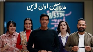 مدرسة اون لاين