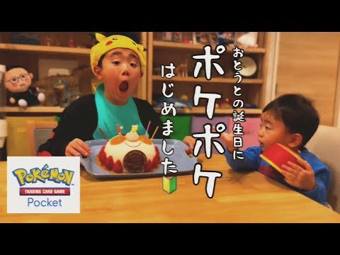 ポケポケ始めました🔰おーいじゅたろう君じょうたろうくん2歳の誕生日