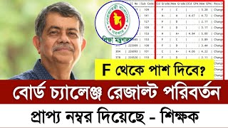 SSC 2025 বোর্ড চ্যালেঞ্জ রেজাল্ট নিয়ে সর্বশেষ আপডেট | ssc board challenge result 2025 | ssc 2025