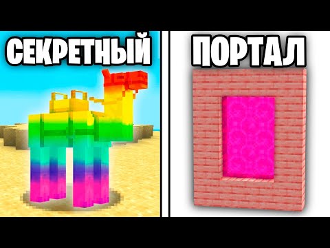 😱Я Проверил ВСЕ СЕКРЕТНЫЕ МИФЫ в Майнкрафт 1.20!