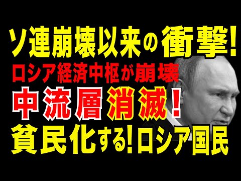 2025/7/18　プーチン政権に打撃。ソ連崩壊以来の「国家分裂危機」。ロシアで、中間層の生活水準が低下=貧困化するロシア社会。ロシア戦時経済の限界。