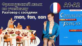 38 урок. Притяжательные прилагательные. Французский по учебнику. А1-А2