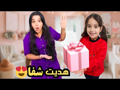 شتريت هدايا لشفا 😍 ورح أبعتهم لبيتها شو بتتوقعو جبتلا هدايا 🎁 #شفا #ماريا