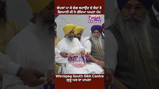 ਚੱਪਲ ਪਾ ਕੇ ਦੇਗ ਬਣਾਉਣ ਦੇ ਲੱਗੇ ਸਨ ਦੋਸ਼. ਗਿਆਨੀ ਜੀ ਨੇ ਰੱਖਿਆ ਅਪਣਾ ਪੱਖ| #punjablivetvcanada