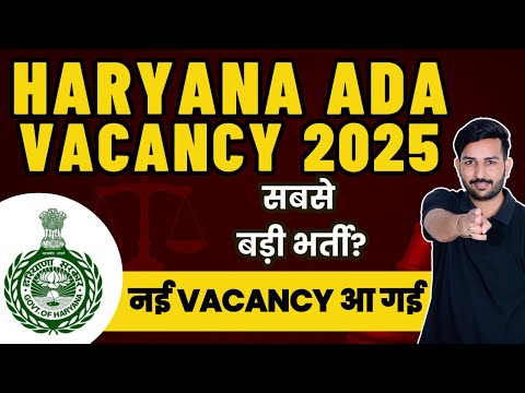 Haryana ADA Vacancy 2025 🔥 | इतिहास की सबसे बड़ी भर्ती? | Karan Sangwan Sir
