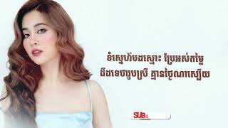 សង្សារពីរអាទិត្យ   ពេជ្រ សូលីកា  Lyrics