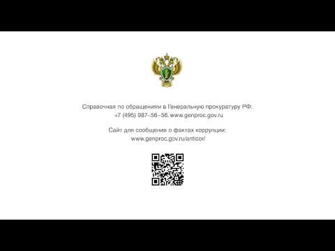 видео-презентация "противодействие коррупции в России"