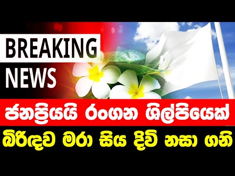 hiru news 11 55 today today  | sirasa tv | BREAKING NEWS  | Very special news announcement from th