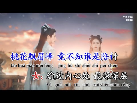 [KARAOKE giữ giọng nam] Bất du 不逾 (Trường nguyệt tẫn minh OST) – Diệp Huyền Thanh 葉炫清 Trương Viễn 張遠