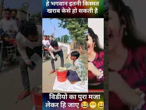 किसी कि इतनी खराब केसे हो सकती है #funny #mr #comedy #sadabaharnagme #rs #memes #humor #reaction