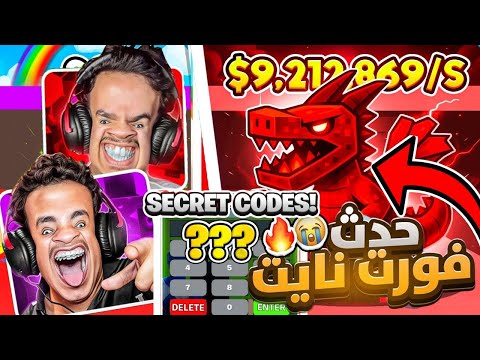 حدث التنين النادر و الحظ الاسطوري !!!🔥😱 ( اكواد السيكرت الجديدة !!🤯🔥 )  STEAL THE BRAINROT 🔥🔥