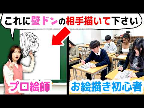 【10分で上手くなる】プロ絵師がお絵描き初心者に”2人組ポーズ”の描き方教えてみたら成長が凄すぎた！！