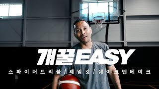 개꿀EASY 몰아보기