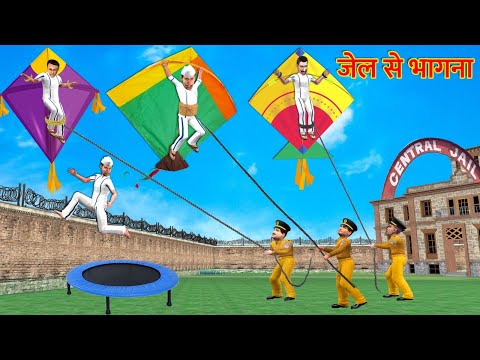 Jail Thief Escape Using Kite Police Arrest Hindi Kahaniya Hindi Moral Stories Funny Comedy Video