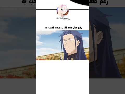 رغم صغر سنه بس الكل اعجب بي☠️🔥❤. #نطالب_بطرد_الاوتاكو_الي_اليابان #انمي_اوتاكو #انمي