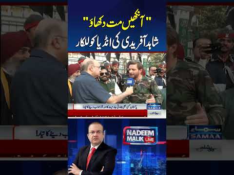 Aankhen mat dikhao, Shahid Afridi ki India ko lalkar | SAMAA TV