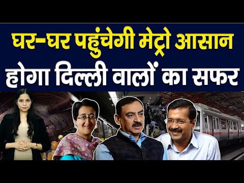 अब आसान होगा दिल्ली वालों का सफर || Piplbharat