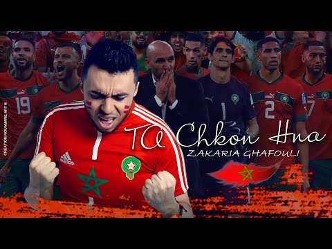 Zakaria Ghafouli - Ta Chkoun Hna [Official Audio] | (زكرياء الغفولي - تاشكون حنا (حصريآ