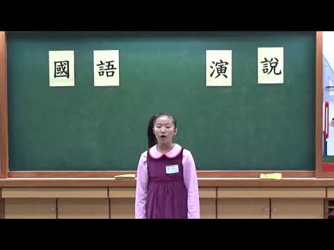 20200408金山國小校內多語文競賽國語演說四年級組 - YouTube