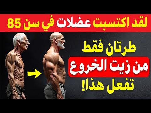 👵➡👩 من عجوز إلى شابة! زيت الخروع غير حياتي في 7 أيام.. جربته وسأخبرك بالنتيجة!