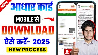 Mobile Se Aadhar Card Kaise Download Kare - Aadhar Card Kaise Download Karen | Aadhar Card Download