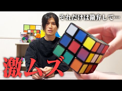 【激ムズ】角度によって色が変わるインポッシブル揃えて!【ルービックキューブ】