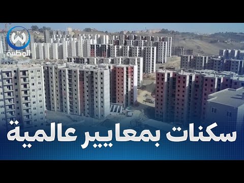 توجه جديد للجزائر نحو الإبتكار التكنولوجي في قطاع العقارات