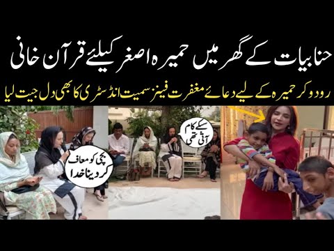 Hina ke ghar mein Humaira Asghar ke liye Quran Khani