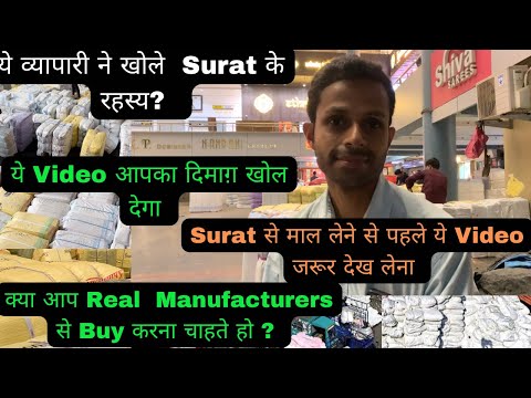 ये व्यापारी ने खोले  Surat के रहस्य?  Surat SareeWholesale Market , saree manufacturers in Surat |