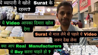 ये व्यापारी ने खोले  Surat के रहस्य?  Surat SareeWholesale Market , saree manufacturers in Surat |