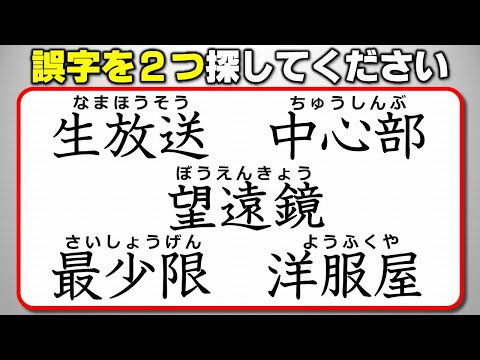 【違和感三字熟語】漢字の正しい知識を確認するテスト！8問！