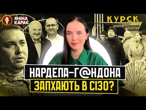 🤨Агент Шевченко і група «ЗА СІZО» 🤯Стерненко ГОВОРИВ із Сирським? 🤡Протест у Курську! Вечір з Яніною