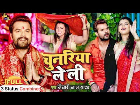 3 Status Combined #Video | चुनरिया ले ली | #Khesari Lal Yadav | #Raksha_Gupta Bhojpuri Navratri Song