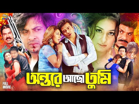 Antore Acho Tumi | অন্তরে আছো তুমি | Shakib Khan | Apu Biswas | Misa Shawdagar #BanglaMovie