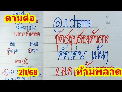 💥ชุดสรุป สองตัวล่าง💥 คัดเด่นเน้นๆ 💥2ม.ค.68 ห้ามพลาด💥