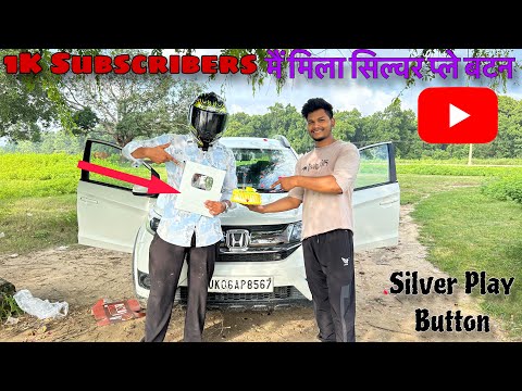 1K Subscribers Mai Mila Silver Play Button ll Finaly YouTube ने खुश कर दिया आज 😊