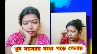 জল ই জীবন কথা টার মানে আজ খুব ভালো করে বুঝতে পারছি #vlog #dailyvlog #water #waterproblem