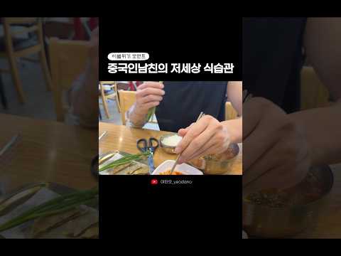 파 먹는 소리 좀 안나게해라 #한중커플 #일상브이로그 #중국브이로그