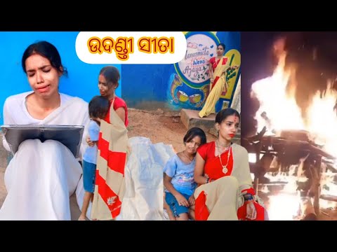 udandi sita😭||Odia movie Song|Uttam Mohanty||Aparajita Mohanty||Rai Mohan|Kritty♥️#viral #video #maa