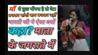 maa se kuch magna hai to beta ban kar mago jagran