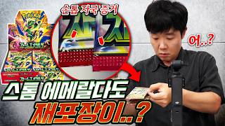 정품인증 포켓몬카드인데 손톱자국이..? 이거 재포장인지 확인 부탁드립니다...