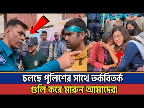 সচিবালয়ে এসআইদের সাথে চলছে পুলিশের তর্কবিতর্ক | ASI | Bangladesh Police