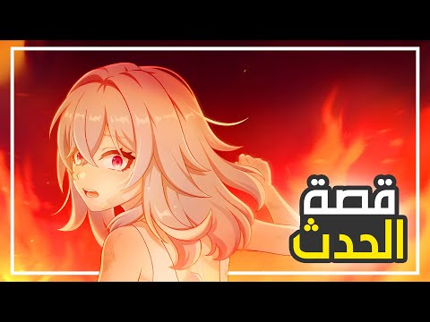 قينشين امباكت - قصة ستوري كويست سكرك