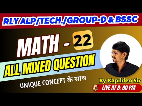 All Math Mixed Question - 22 || Rly Alp/Tech./UP Police/Bihar SSC/SSC GD || KTC 2.0- By Kapildeo Sir