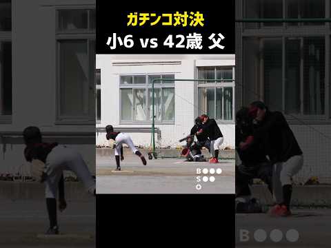 【100万再生】小6 vs 42歳（父）