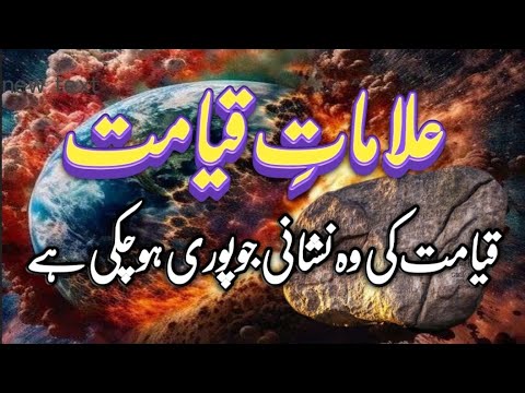 QAYAMAT ki alamat | QAYAMAT ki Nishaniyan | #history #shorts