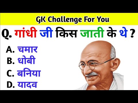 Gk Questions And Answers || Gk Quiz || General Knowledge || Gk Questions In Hindi || Gk Ke Sawal