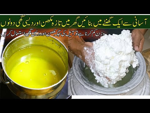 Homemade Butter & Desi Ghee | Pure, Healthy & Easy to Make