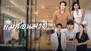 ทำดี ย่อมได้ดี| หนังสั้น