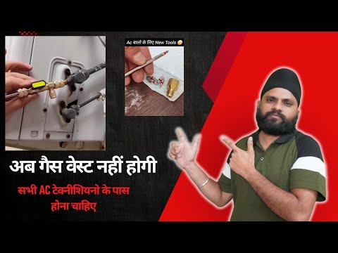 split AC Valve Core Remover | Air Conditioning Line Repair Tools | अब गैस वेस्ट नहीं होगी